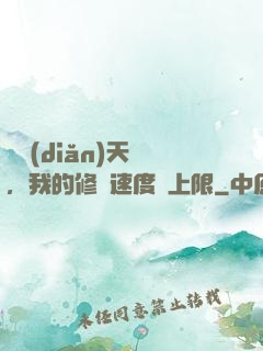 億點(diǎn)天賦，我的修煉速度無上限