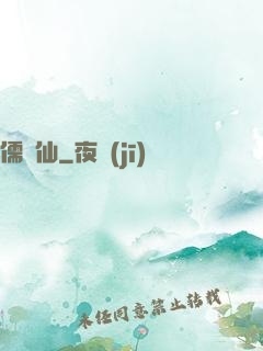 儒劍仙