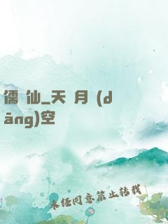 儒劍仙