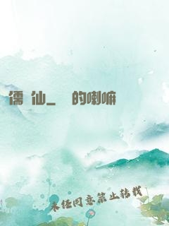 儒劍仙