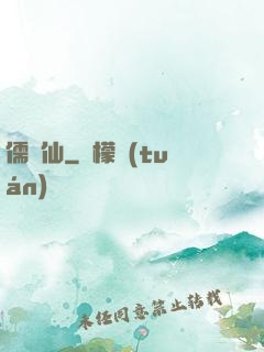 儒劍仙