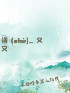 儒術(shù)