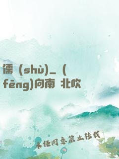 儒術(shù)