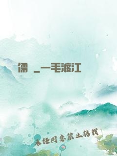 儒術