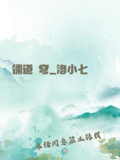 儒道蒼穹