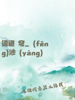 儒道蒼穹