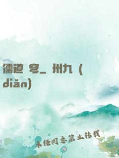 儒道蒼穹