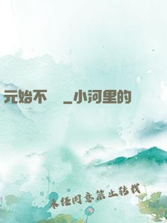 元始不滅訣