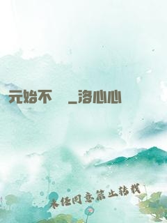 元始不滅訣
