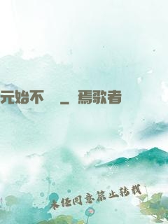 元始不滅訣