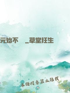 元始不滅訣