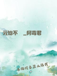 元始不滅訣