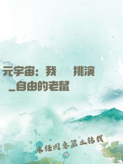 元宇宙：我從現實挑演員