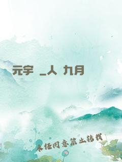 元宇滅