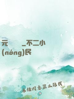 元總別囂張