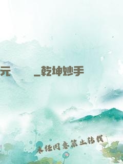 元總別囂張