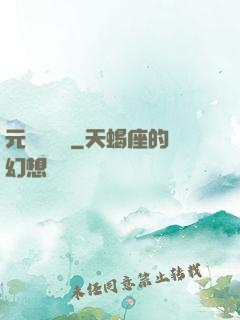 元總別囂張