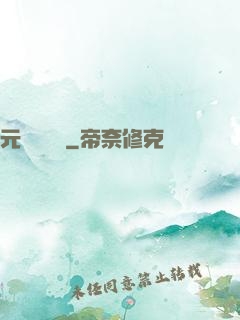 元總別囂張