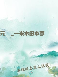 元計劃