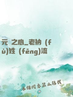 元靈之心