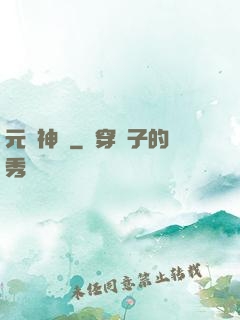 元靈神盤