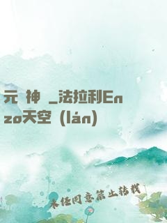 元靈神盤