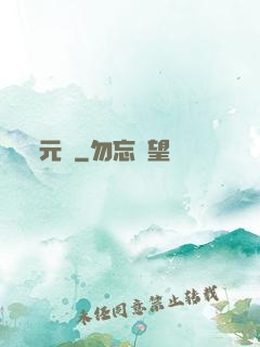 元龍