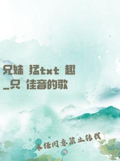 兄妹兇猛txt筆趣閣