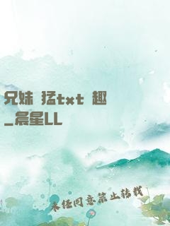 兄妹兇猛txt筆趣閣