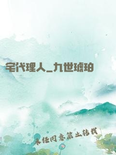 兇宅代理人
