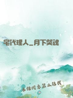 兇宅代理人