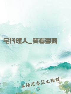 兇宅代理人