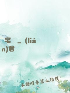 兇宅筆記