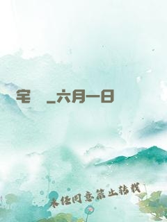 兇宅筆錄