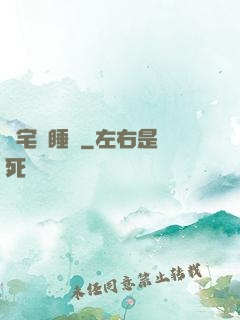 兇宅試睡師