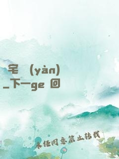 兇宅體驗(yàn)師