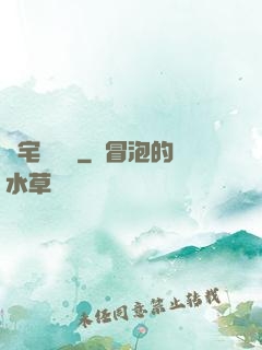 兇宅體驗師