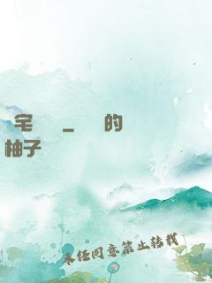 兇宅體驗師