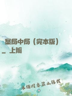 兇案局中局（完本版）