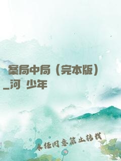 兇案局中局（完本版）