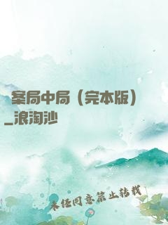 兇案局中局（完本版）