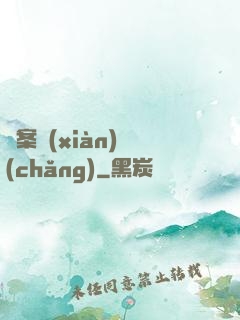 兇案現(xiàn)場(chǎng)