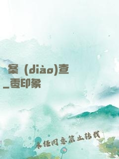 兇案調(diào)查