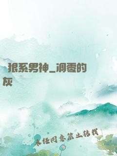 兇狠系男神