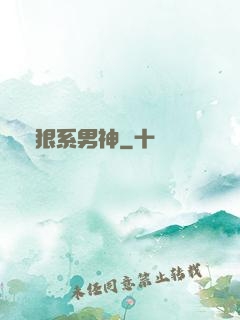 兇狠系男神