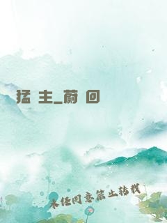 兇猛領主