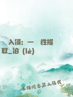 兇獸入侵：一鍵屬性提取