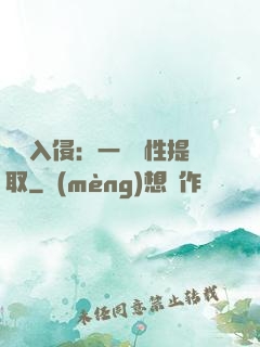 兇獸入侵：一鍵屬性提取