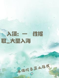 兇獸入侵：一鍵屬性提取