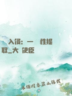 兇獸入侵：一鍵屬性提取
